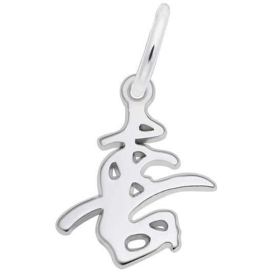 Calligraphic Happiness Charm - Metal - Sterling Silver